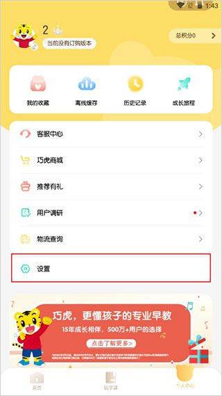 巧虎官方版app v4.10.8安卓版