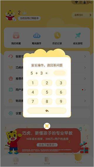 巧虎官方版app v4.10.8安卓版