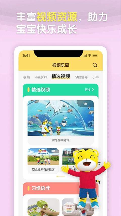 巧虎官方版app v4.10.8安卓版