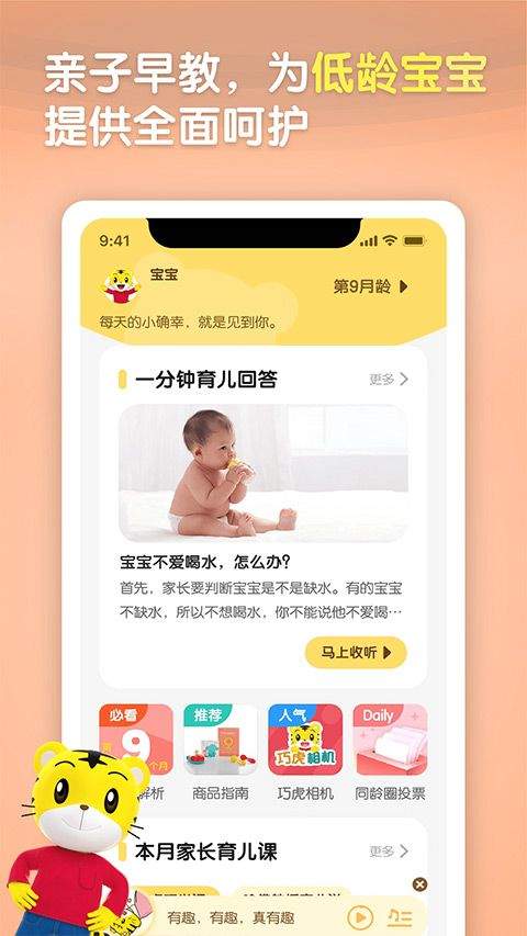 巧虎官方版app v4.10.8安卓版