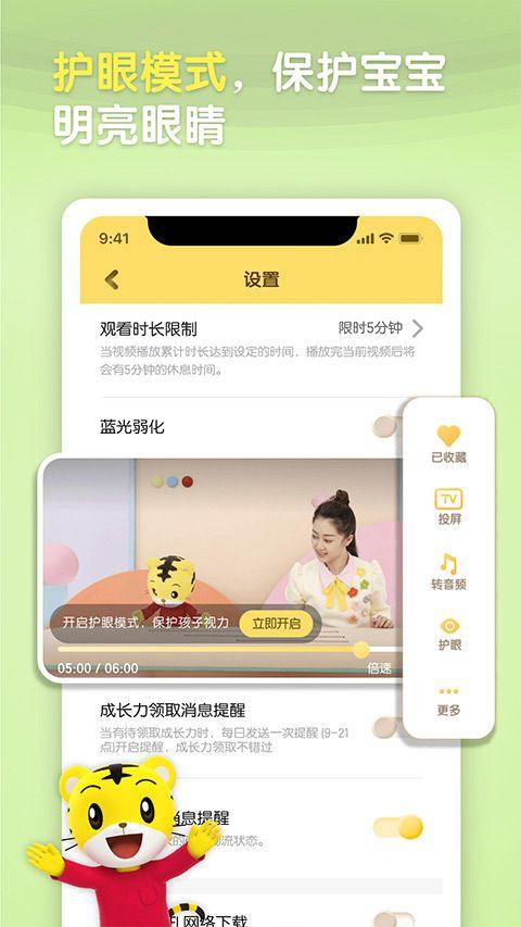 巧虎官方版app v4.10.8安卓版