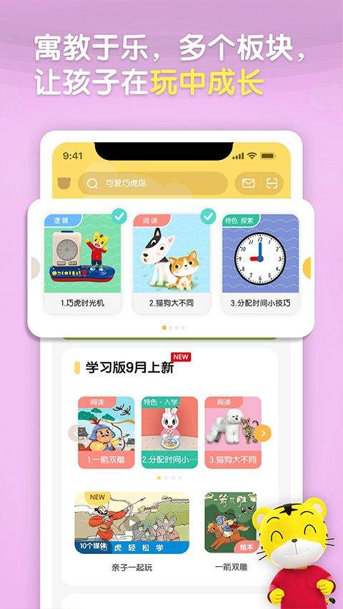巧虎官方版app v4.10.8安卓版