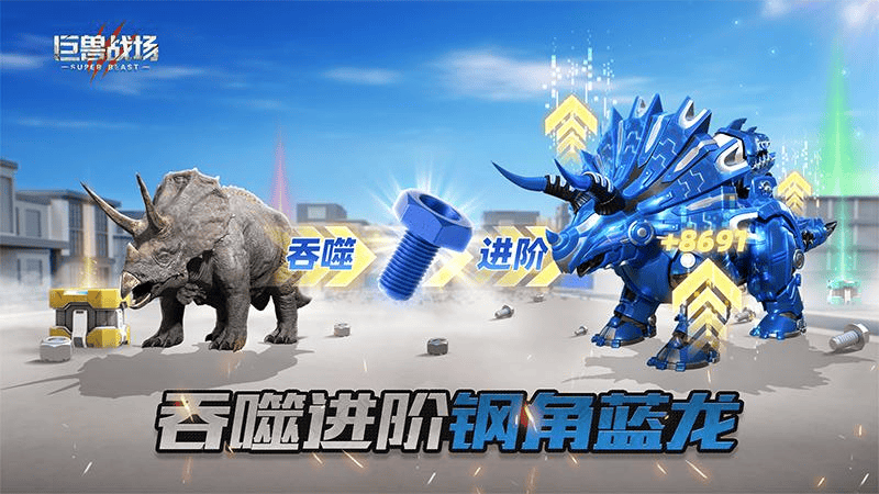巨兽战场华为安卓版 v9.8.0 渠道版
