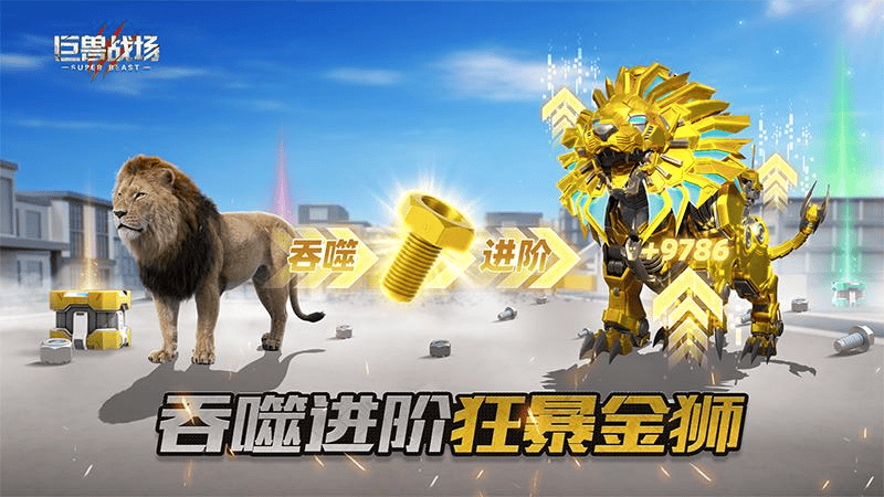 巨兽战场华为安卓版 v9.8.0 渠道版