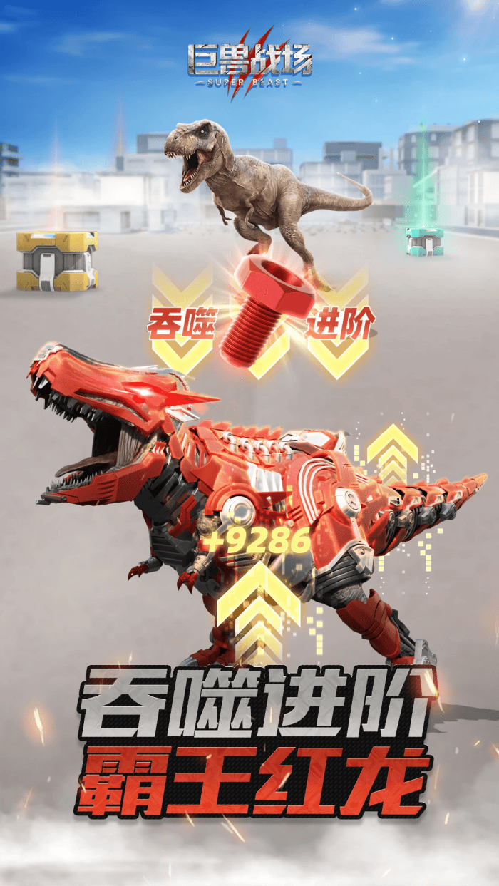 巨兽战场腾讯版 v9.8.0 安卓版