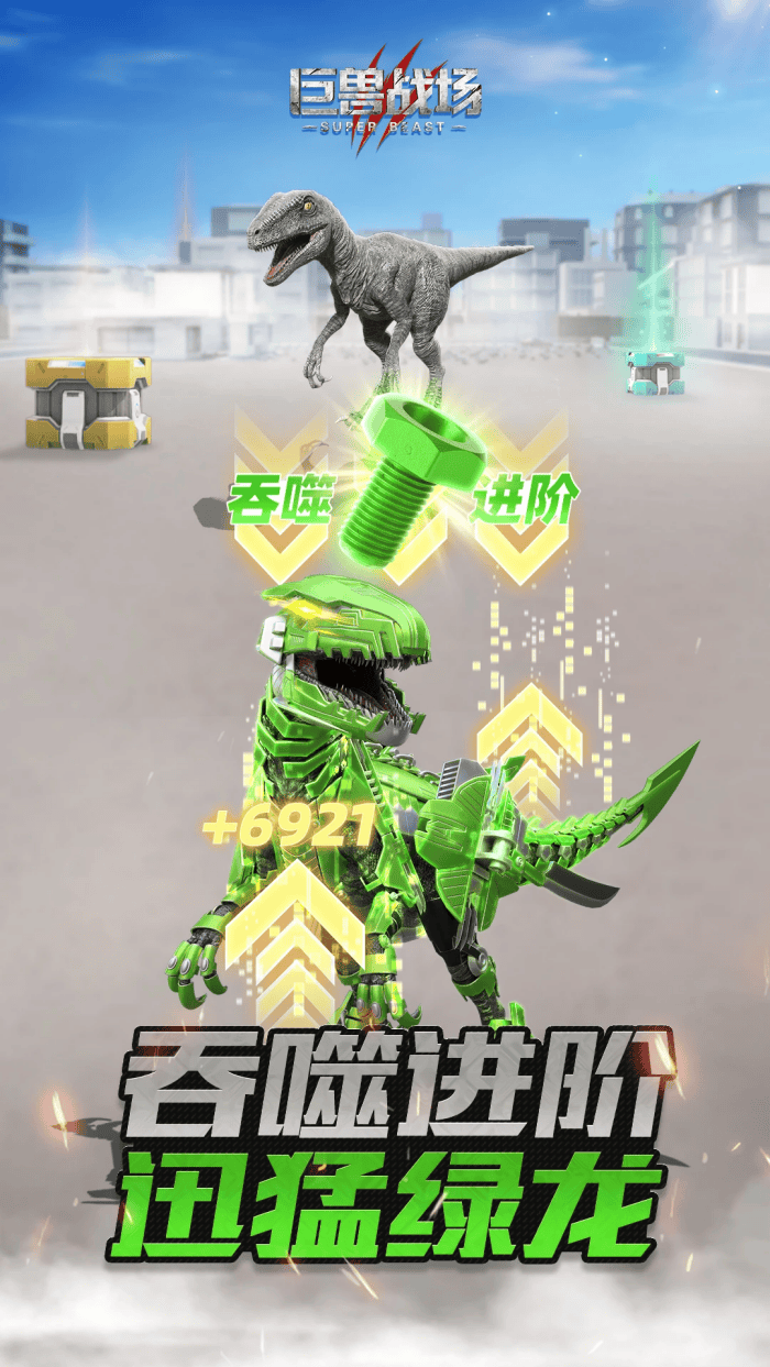 巨兽战场腾讯版 v9.8.0 安卓版