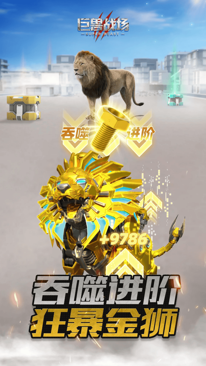 巨兽战场腾讯版 v9.8.0 安卓版