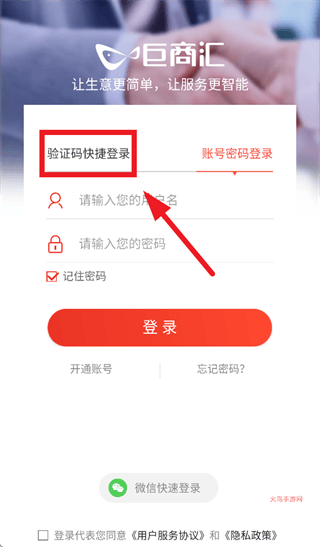 巨商汇官方下载 巨商汇官方下载