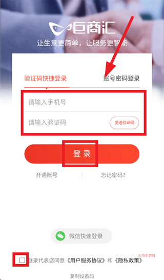 巨商汇官方下载 巨商汇官方下载