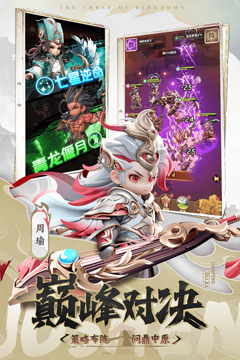 巨神军师官方正版 v2安卓版