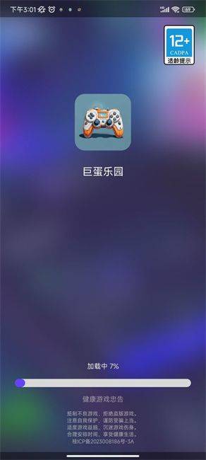 巨蛋乐园游戏盒子 v1.1.47 最新版