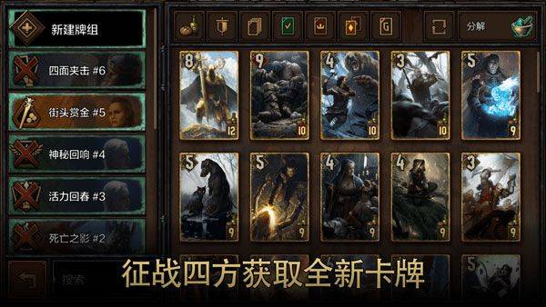 巫师之昆特牌国际服(Gwent) v11.10.10安卓版