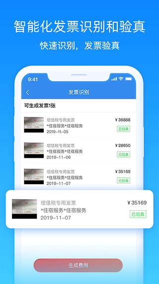 差旅管家app v8.18.01安卓版