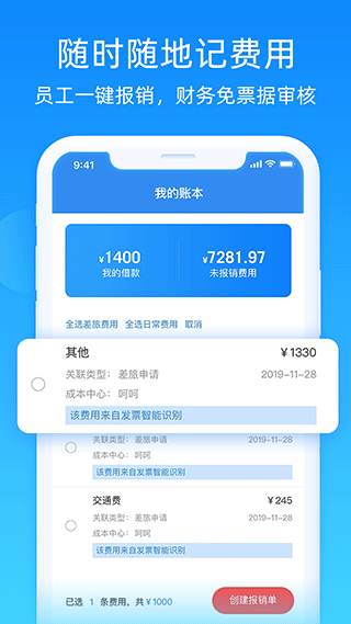 差旅管家app v8.18.01安卓版