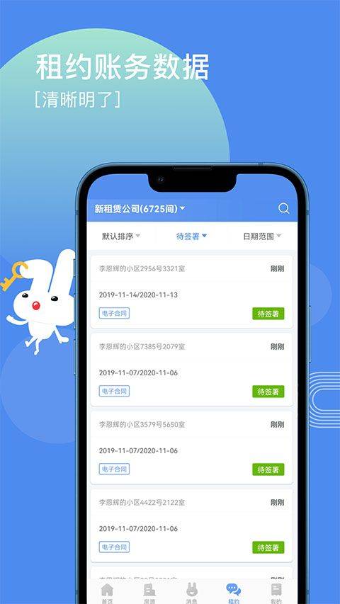 巴乐兔房东版app v3.3.2安卓版
