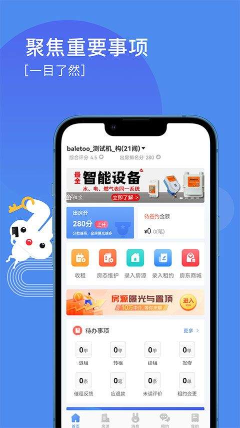 巴乐兔房东版app v3.3.2安卓版
