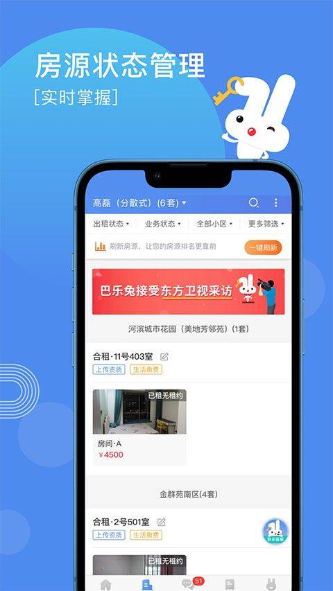 巴乐兔房东版app v3.3.2安卓版