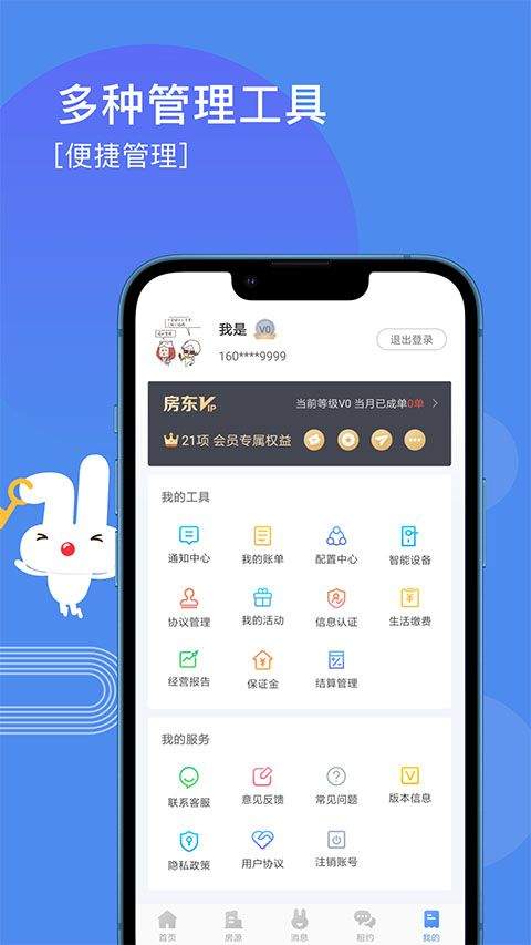 巴乐兔房东版app v3.3.2安卓版