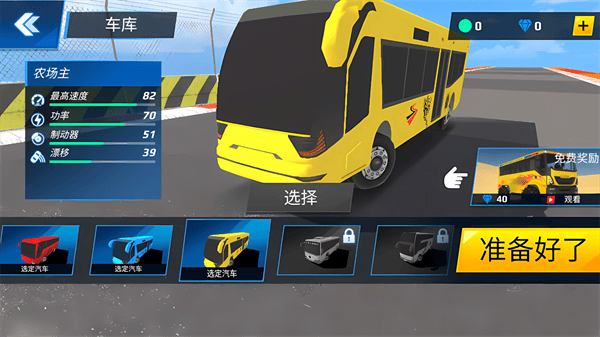巴士大挑战游戏 v1.0.0 安卓版 巴士大挑战游戏 v1.0.0 安卓版