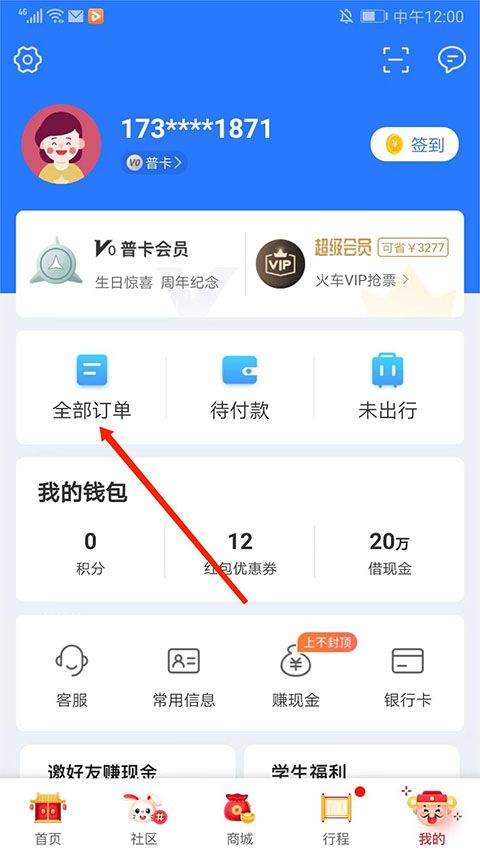 巴士管家app官方版 v9.6.1安卓版