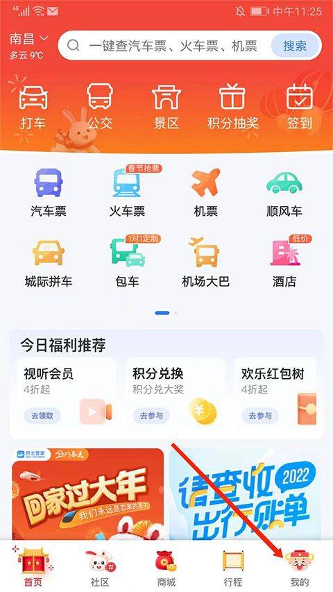 巴士管家app官方版 v9.6.1安卓版