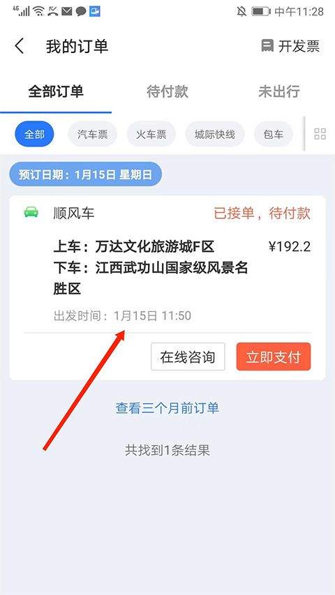 巴士管家app官方版 v9.6.1安卓版