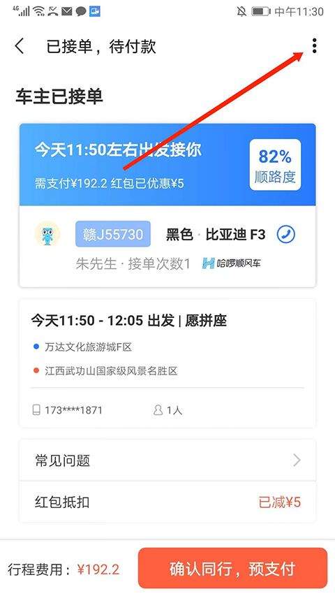 巴士管家app官方版 v9.6.1安卓版