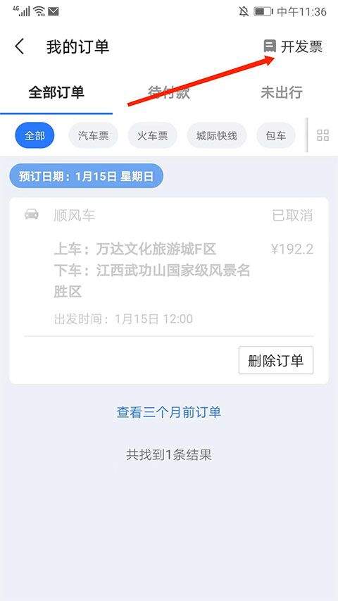 巴士管家app官方版 v9.6.1安卓版