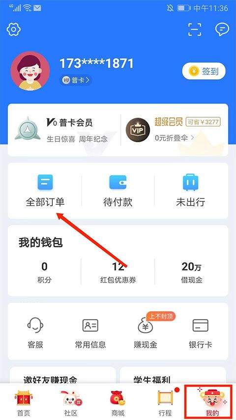 巴士管家app官方版 v9.6.1安卓版
