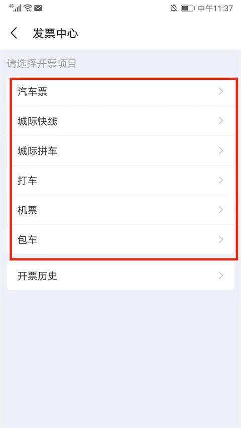 巴士管家app官方版 v9.6.1安卓版