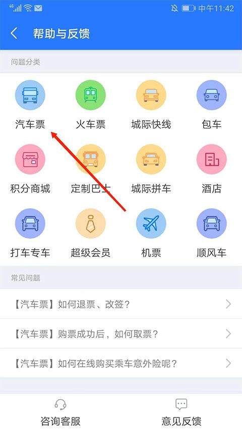 巴士管家app官方版 v9.6.1安卓版