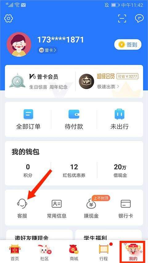 巴士管家app官方版 v9.6.1安卓版