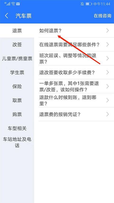 巴士管家app官方版 v9.6.1安卓版