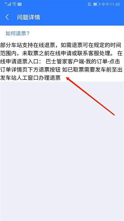 巴士管家app官方版 v9.6.1安卓版