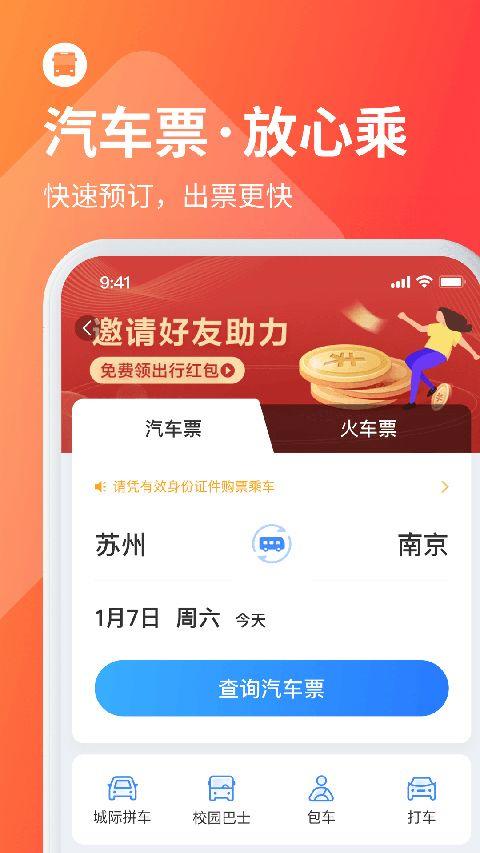 巴士管家app官方版 v9.6.1安卓版