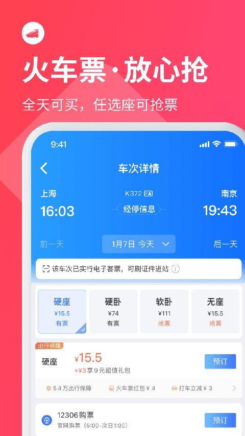 巴士管家app官方版 v9.6.1安卓版