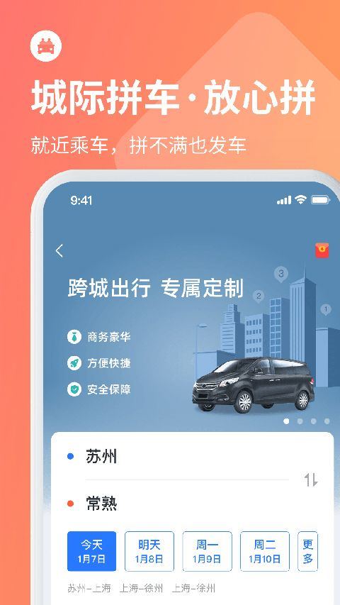 巴士管家app官方版 v9.6.1安卓版
