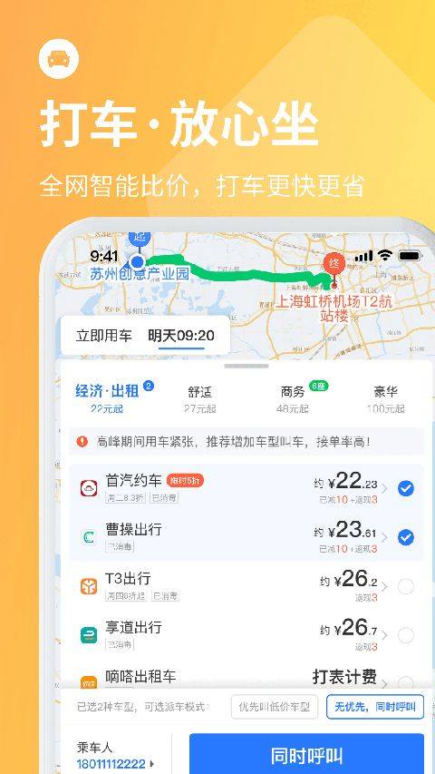 巴士管家app官方版 v9.6.1安卓版