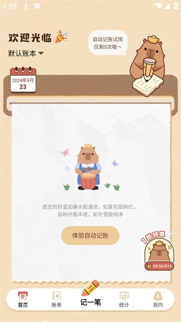 巴拉记账app 巴拉记账app