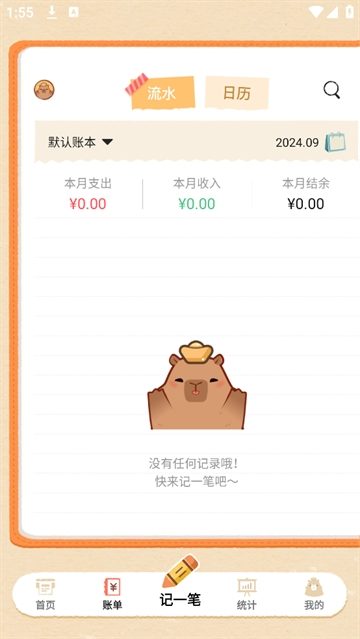 巴拉记账app 巴拉记账app