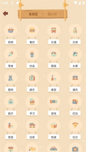 巴拉记账app 巴拉记账app