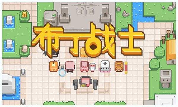 布丁战士游戏 v1.4.0安卓版