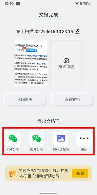 布丁扫描app官方版 v3.6.1.0安卓版