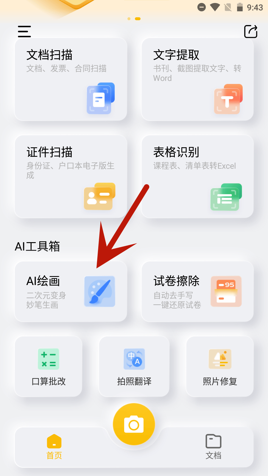 布丁扫描app官方版 v3.6.1.0安卓版