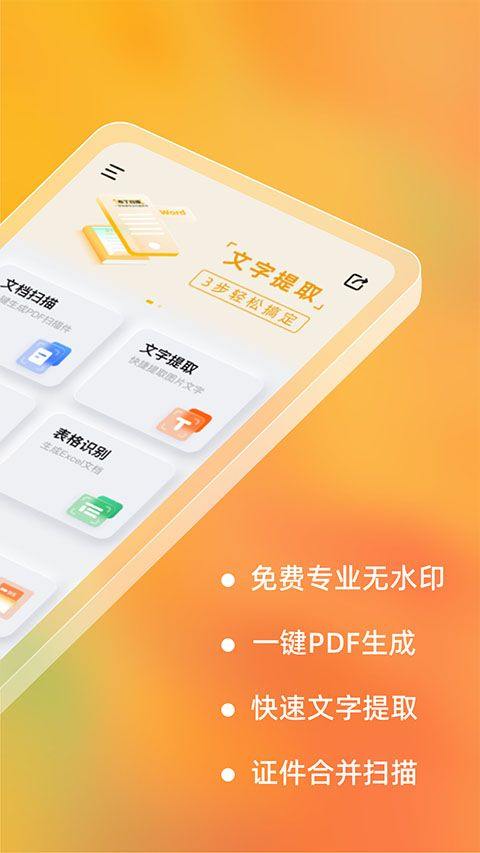 布丁扫描app官方版 v3.6.1.0安卓版