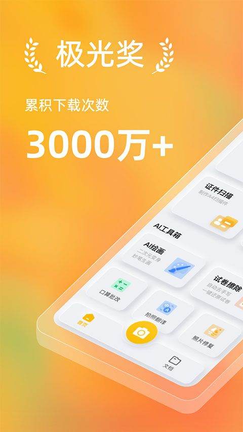 布丁扫描app官方版 v3.6.1.0安卓版