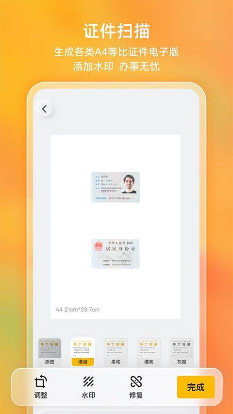 布丁扫描app官方版 v3.6.1.0安卓版