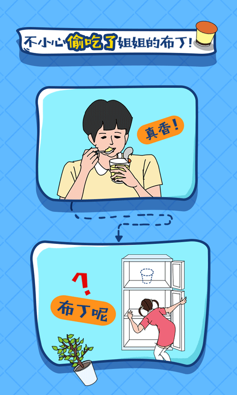 布丁被吃掉了官方正版 v1.0.0安卓版