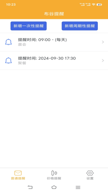 布谷提醒软件 布谷提醒软件