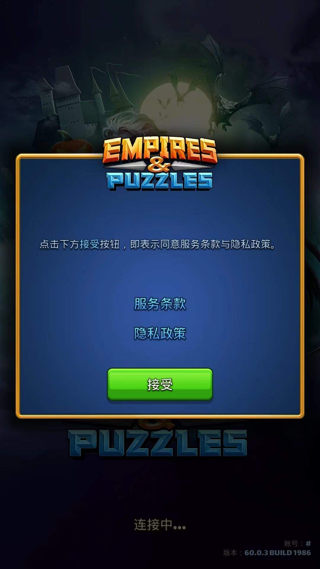 帝国与谜题官方版 v85.0.0安卓版